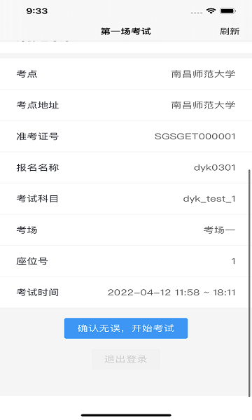 云端云考通Appv1.1.3 安卓版 2