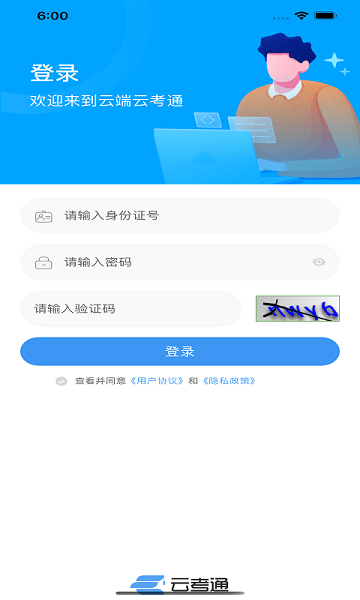 云考通app下载