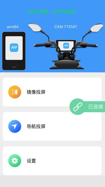 小摩騎行軟件v2.6.2 3