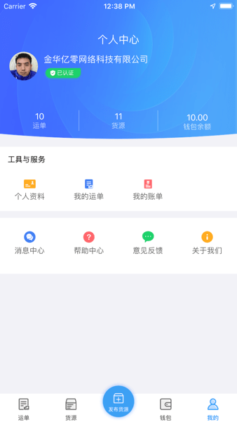 尖峰智鏈貨主版v1.0.2 安卓版 3