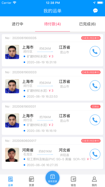 尖峰智鏈貨主app