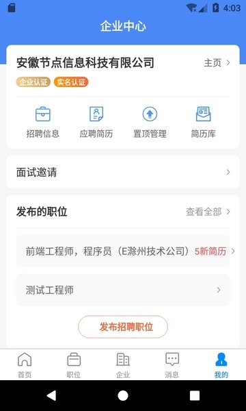 e滁州人才网app(2)
