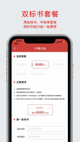 上海沪牌代拍appv1.9.0 安卓版 1