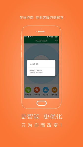 听力宝专业版app(1)