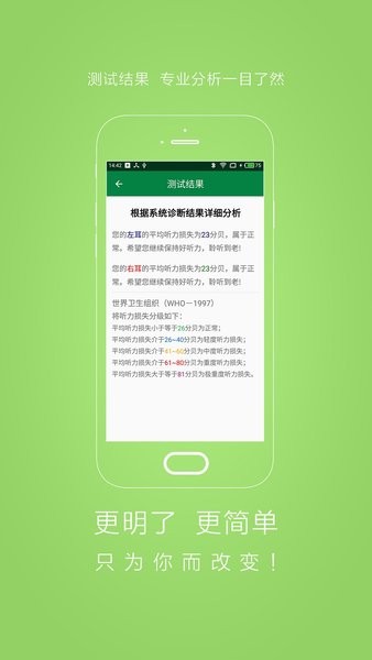 听力宝专业版app(3)