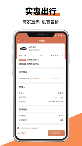 吉客出行租车平台v6.0.3 安卓版 3