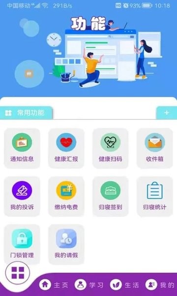 江西软件职业技术大学校园通appv2.4.3 安卓版 2