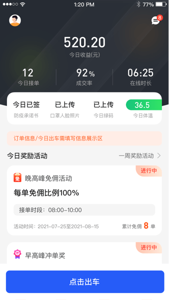 易约司机极速版下载