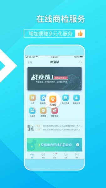 船运帮货主Appv3.1.4 1