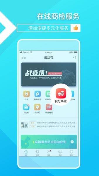 船运帮货主Appv3.1.4 2