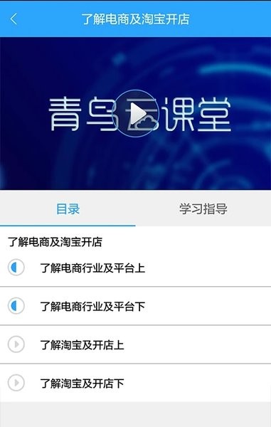 青鸟云课堂app下载