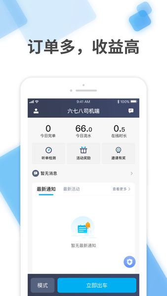 六七八出行司机端v1.10.5 安卓版 3