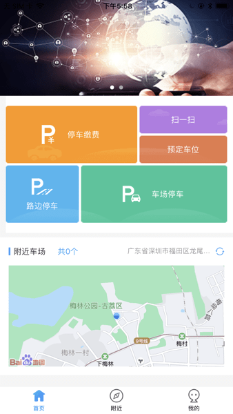 AI泊济宁Appv1.0.4 安卓版 3