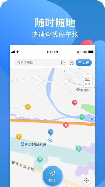 龙城云泊车Appv0.0.3 安卓版 3