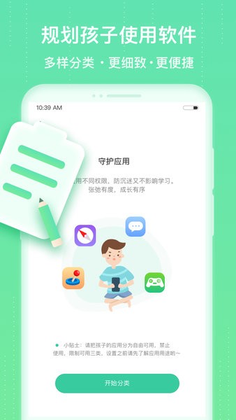 成長(zhǎng)守護(hù)平臺(tái)家長(zhǎng)版v1.0.9 安卓版 2