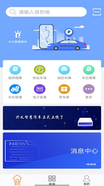 兴义智慧停车App(2)
