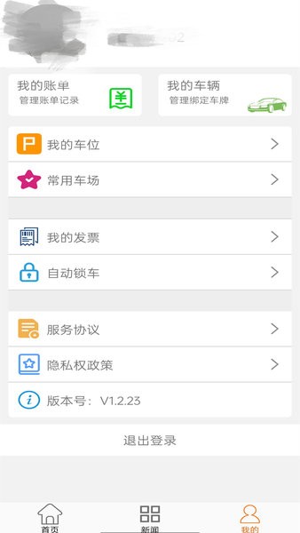 兴义智慧停车App(3)