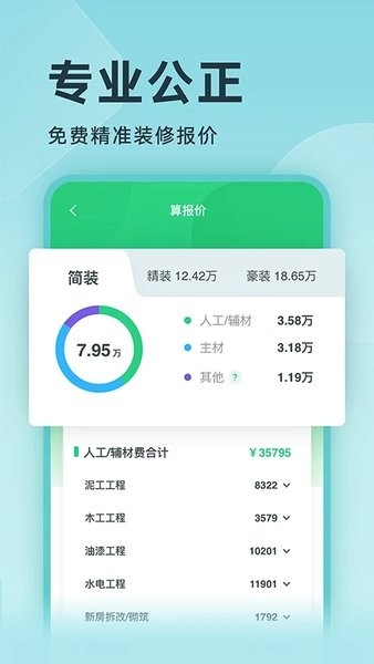 装修设计App客户端v5.5.4 1