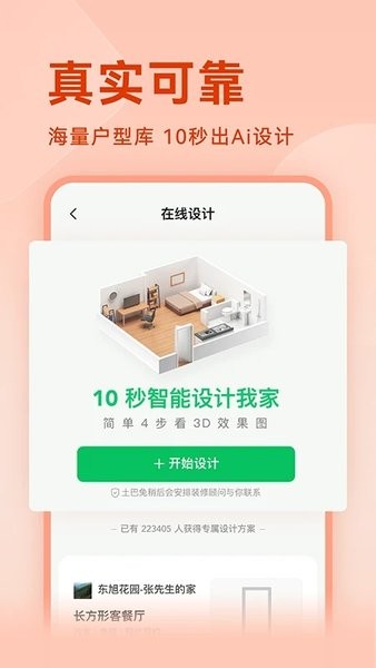 装修设计App客户端