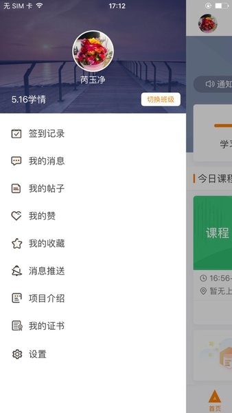 湖北师培学员端v3.4.6 官方安卓版 3