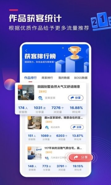 装修获客宝Appv2.1.4 1