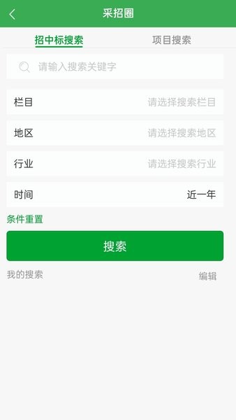 采招圈极速版v3.0.2 安卓版 3