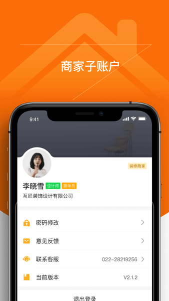 百安居商家app(2)
