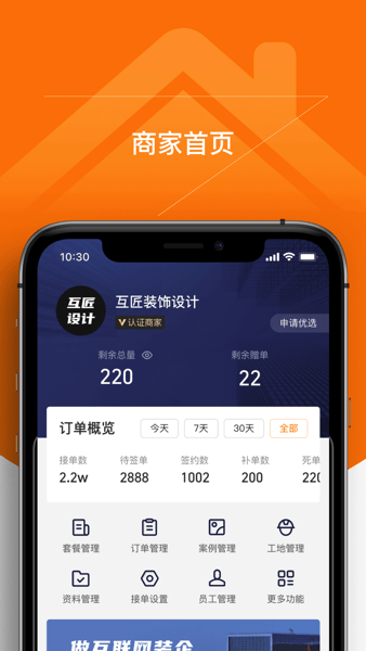 百安居商家app(3)