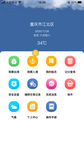 我的船app下载