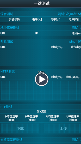 客戶感知體驗測試系統appv2.3.5 最新安卓版 2