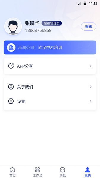 中培协同管理系统app(2)