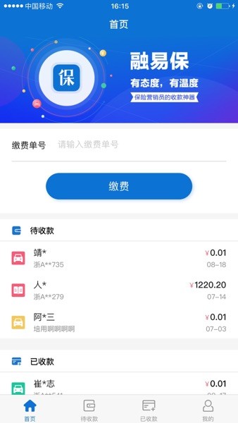 融易保app下载安装