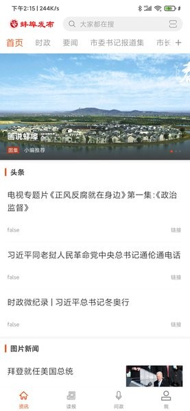蚌埠发布信息平台(2)