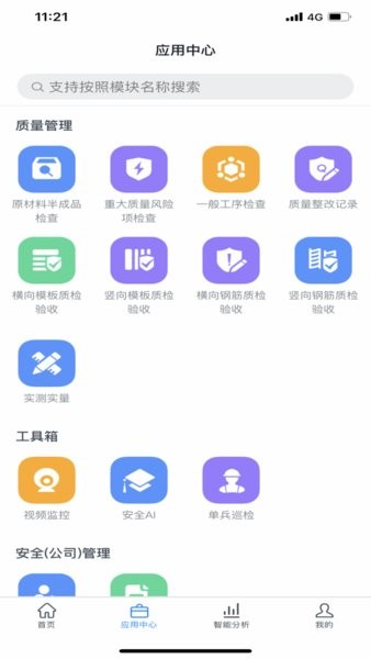 智建宝app最新(3)