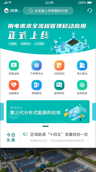 常电通app下载