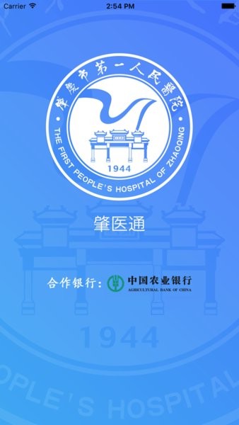 肇医通app官方版下载