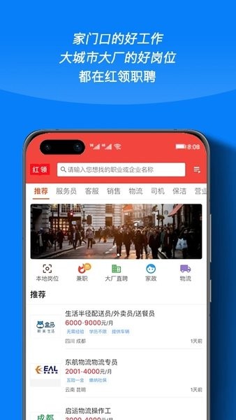 红领职聘官方版v1.2.0 安卓版 2