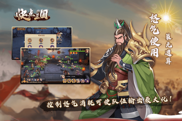 快点三国手游(删档内测)v1.0.4 安卓版 2