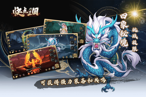 快点三国手游(删档内测)v1.0.4 安卓版 3