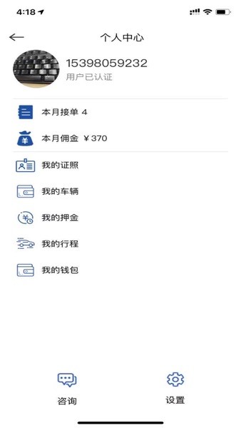 鲲鹏专车司机软件v1.0.10 安卓版 1