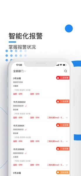 泽大监测系统app(3)