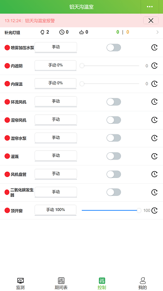 智慧农业云服务平台v1.0.10 2