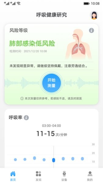 华为呼吸健康研究(1)