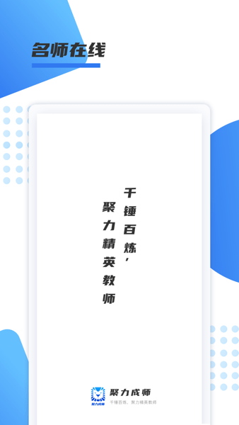 聚力成师app下载