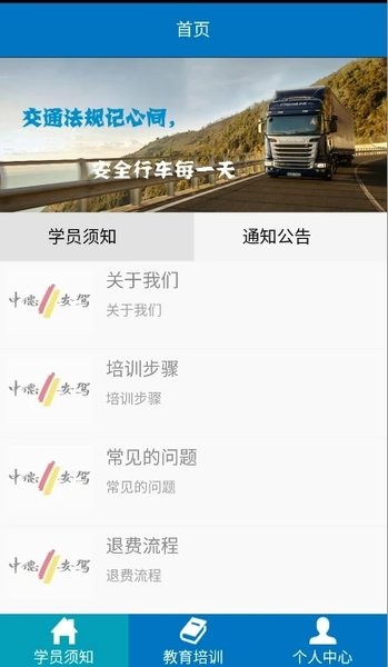 驾驶员培训官方版v1.5.39 安卓版 1