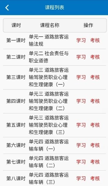 驾驶员培训官方版v1.5.39 安卓版 2