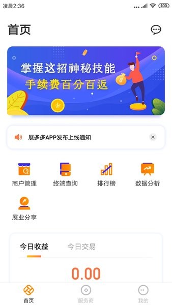 展多多App下载