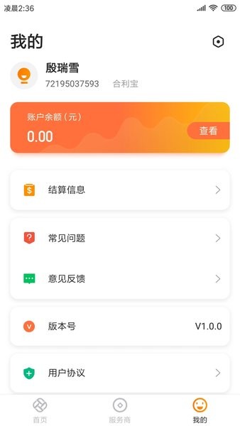 展多多appv1.4.0 官方安卓版 3