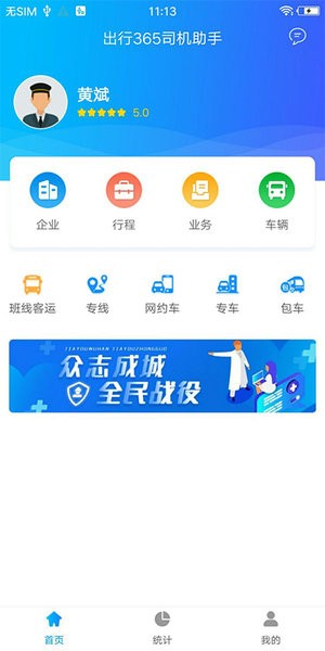 出行365司机助手v3.0.7.9 3