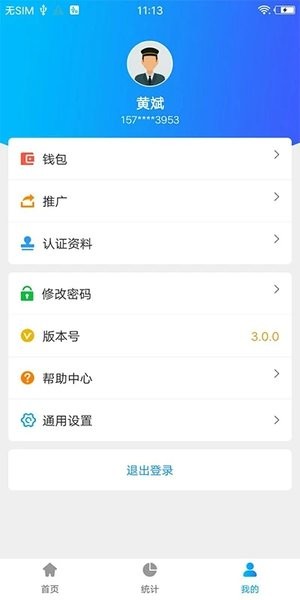 出行365司机助手v3.0.7.9 1